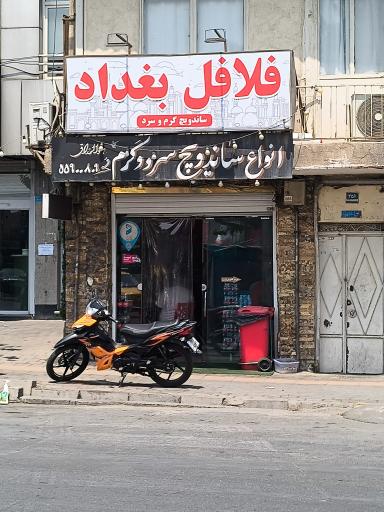 عکس فلافلی بغداد