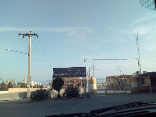 عکس اداره راه و شهرسازی شاهرود