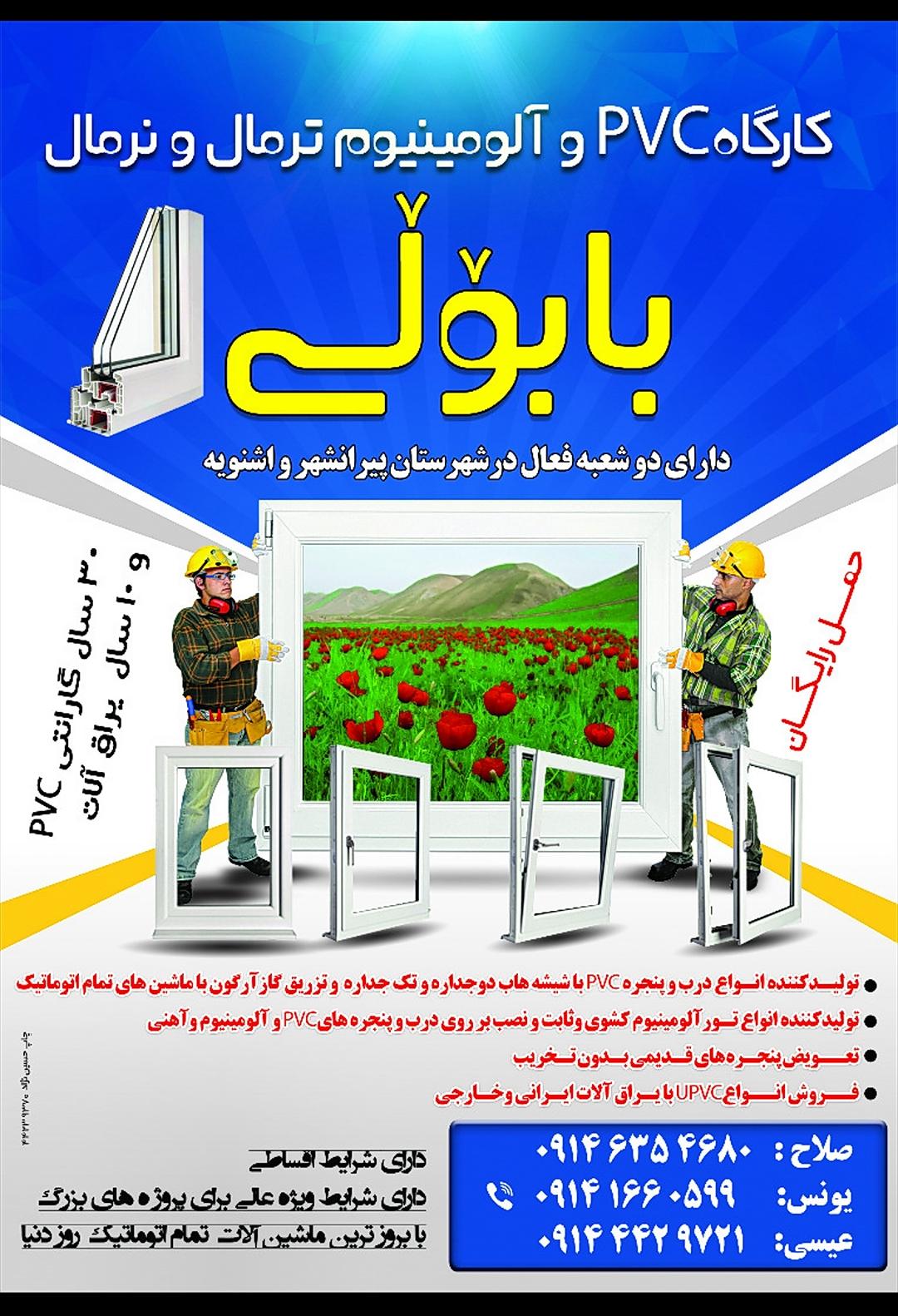 عکس کارگاه درب و پنجره بابولی