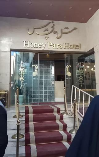 عکس هتل هانی پارس مشهد