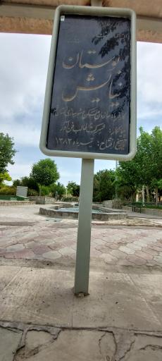 بوستان نیایش