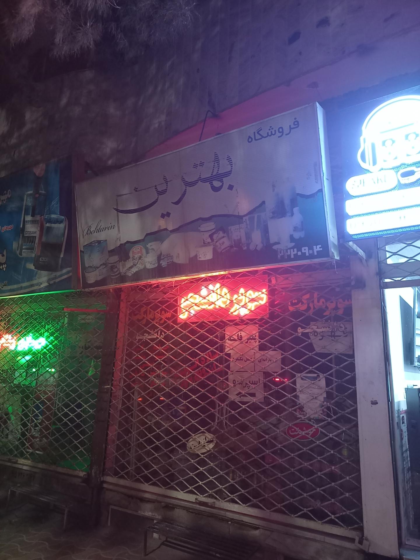 عکس هایپرمارکت بهترین