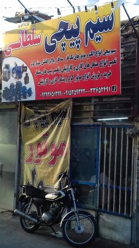 عکس سیم پیچی کولر سلطانی