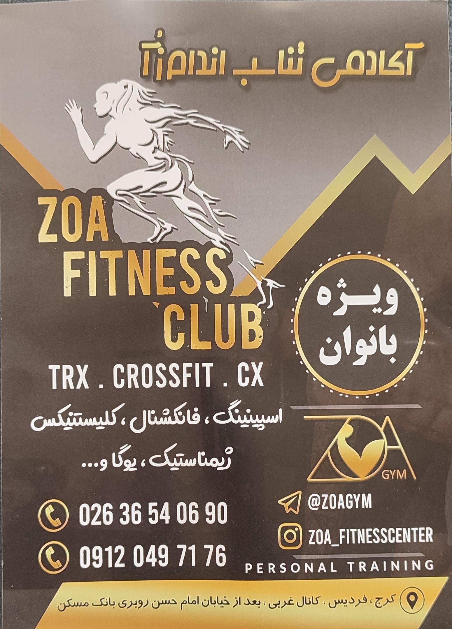 عکس آکادمی تناسب اندام زوآ