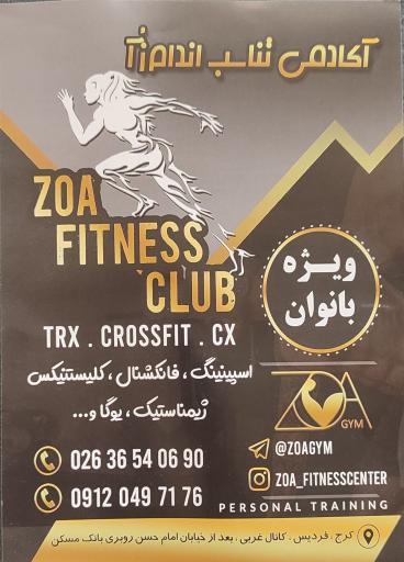 عکس آکادمی تناسب اندام زوآ