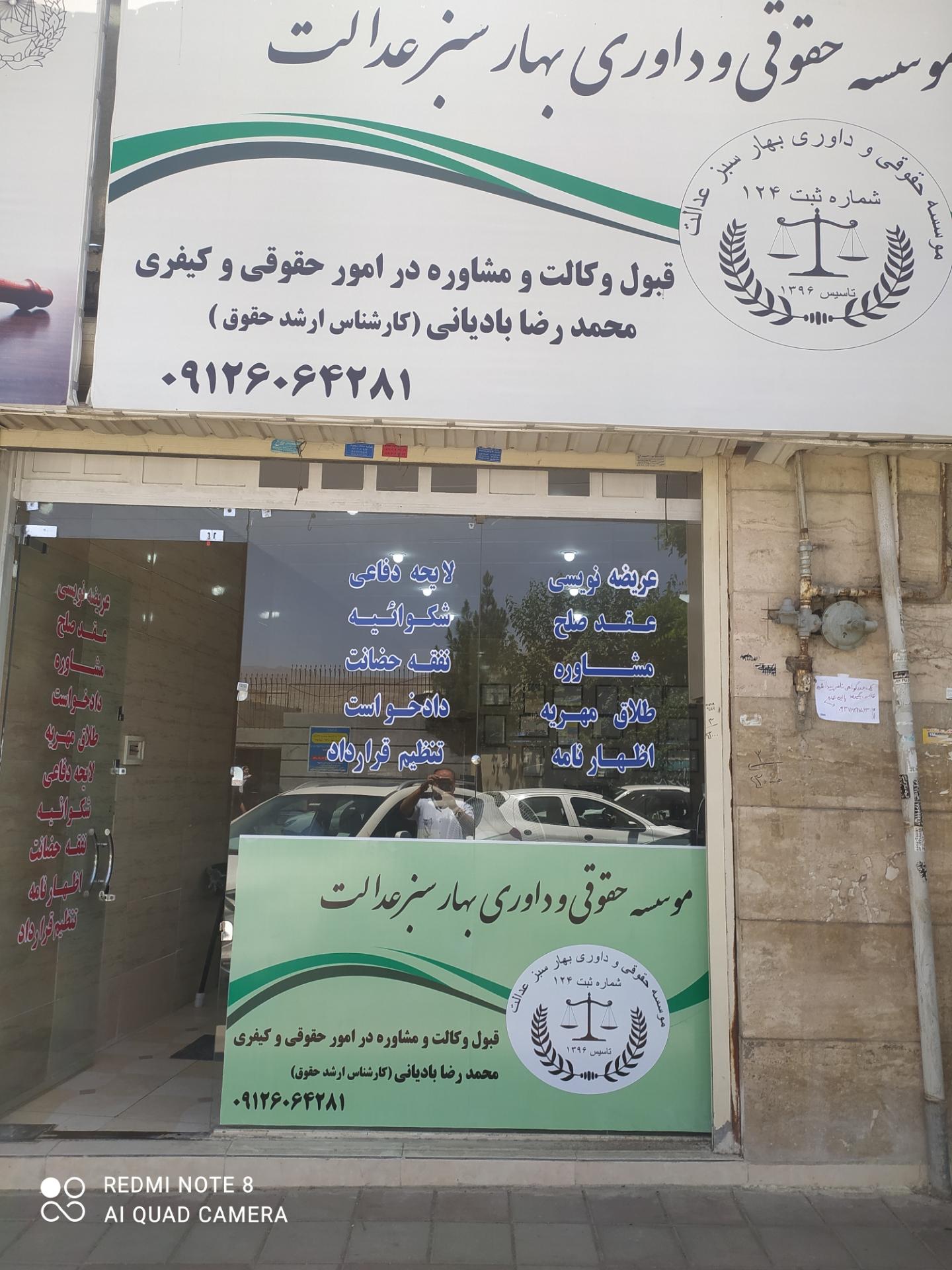 عکس موسسه حقوقی وداوری بهارسبزعدالت