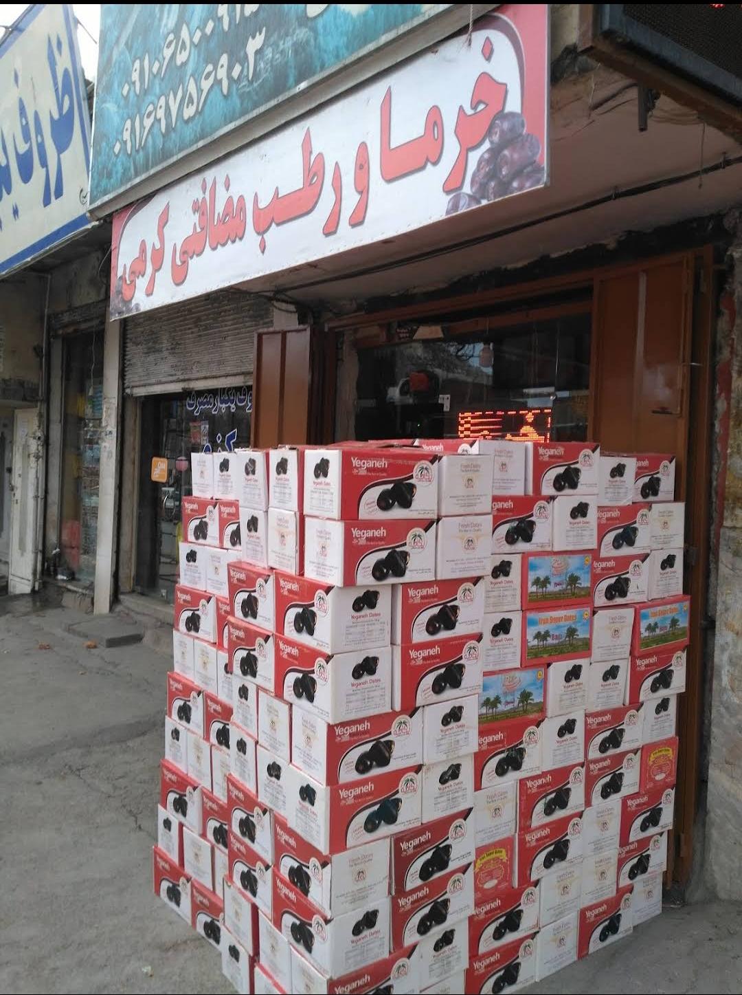 عکس پخش خرما کرمی