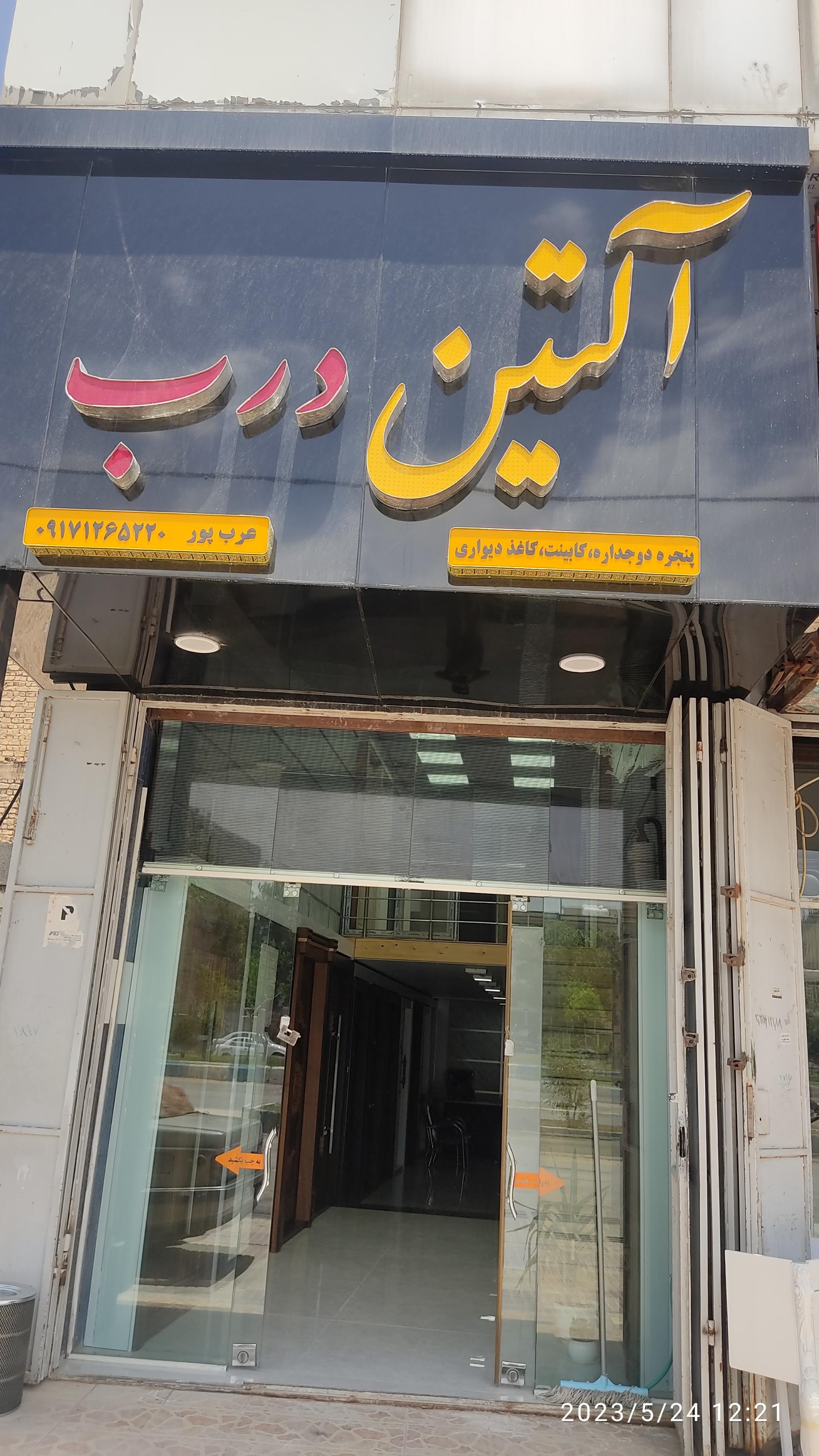 عکس فروشگاه آلتین درب