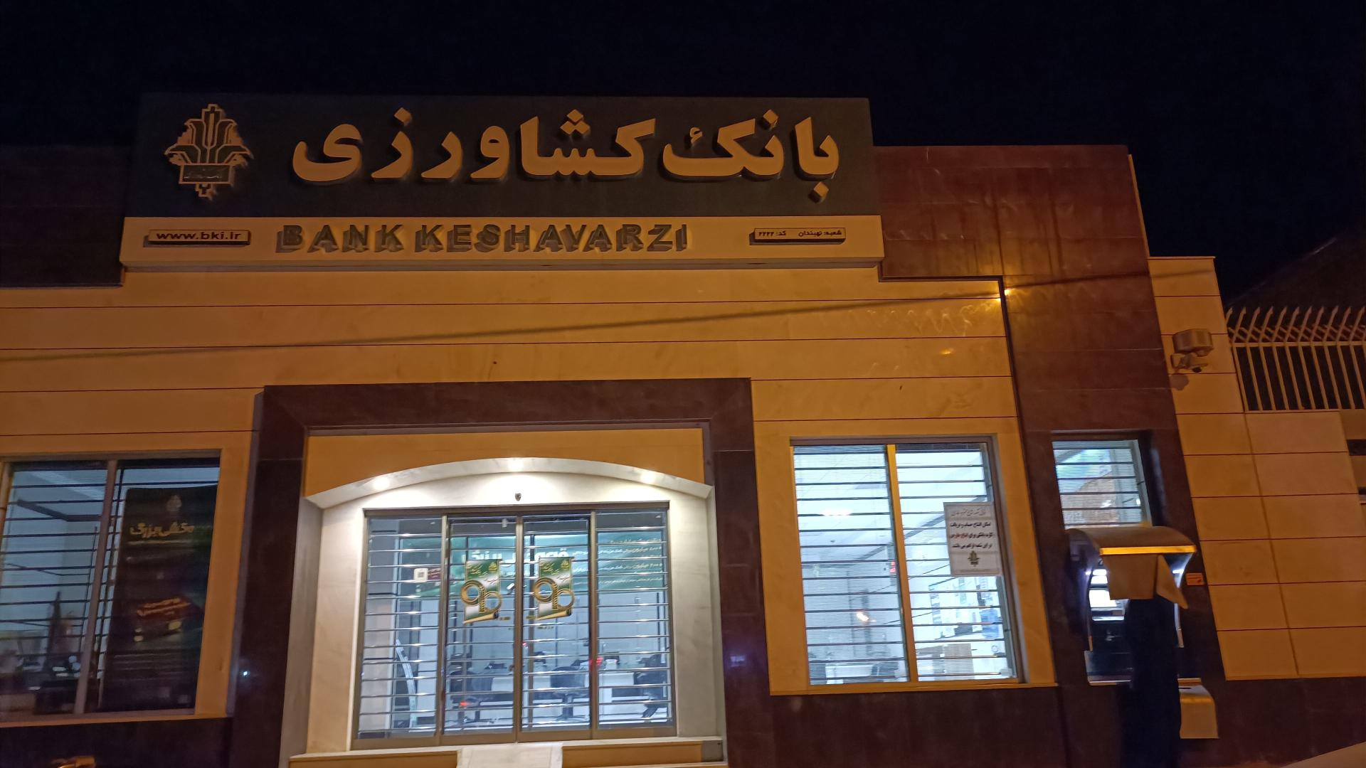 عکس بانک کشاورزی