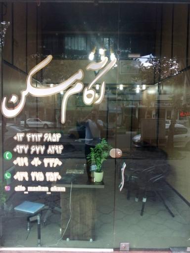 عکس مشاور املاک داخیم