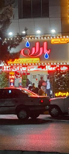 عکس پیتزا باران