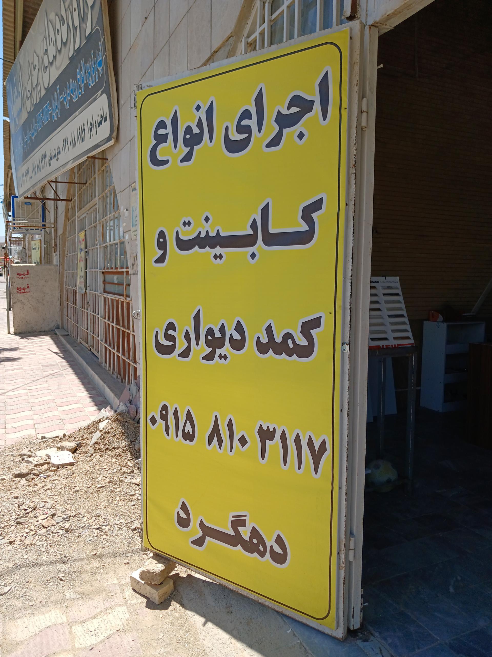 عکس کابینت و mdf  دهگرد