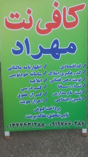 عکس کافی‌نت مهراد