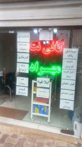 عکس کافی‌نت مهراد