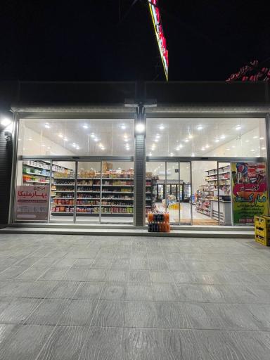 عکس هایپر مارکت نوین