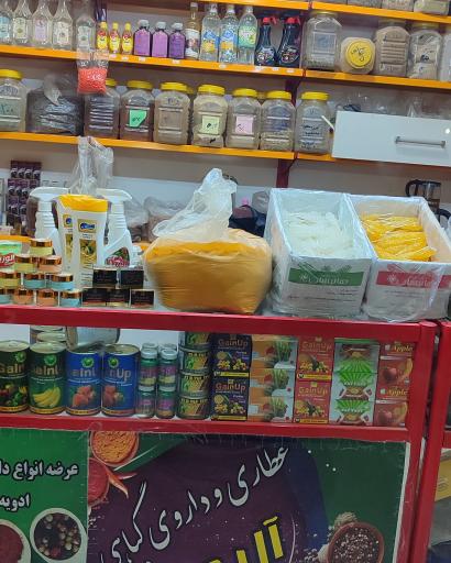 عکس عطاری آل محمد