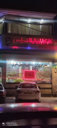 عکس کارگزاران مسکن پارس شرق