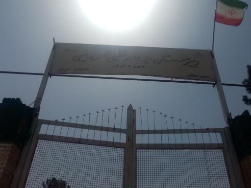 عکس دبیرستان سید طاهر شفیعی قصر ده غیبی