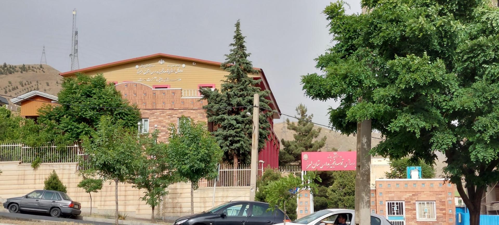 عکس اداره نوسازی مدارس استان البرز