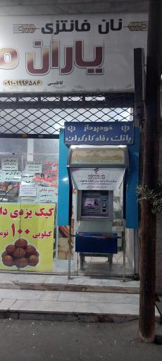 عکس خودپرداز بانک رفاه