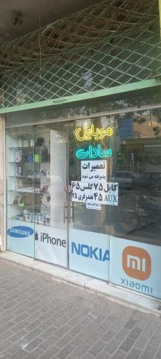 عکس موبایل سادات