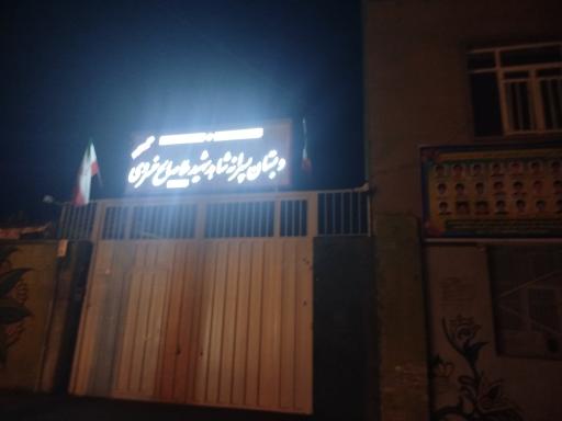 عکس مدرسه شاهد (ملا صالح خسروی)