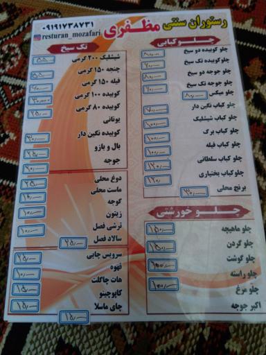 عکس رستوران سنتی مظفری