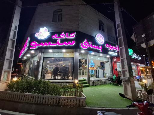 عکس کافه سنسو