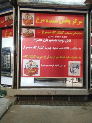 پخش مرغ عمده چیکو