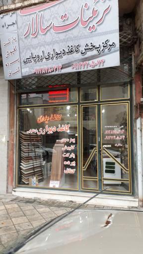 تزئینات سالاری