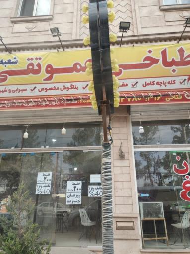 عکس طباخی عمو تقی