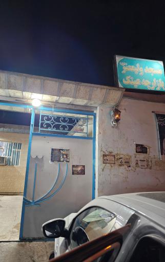 عکس مسجد عینک