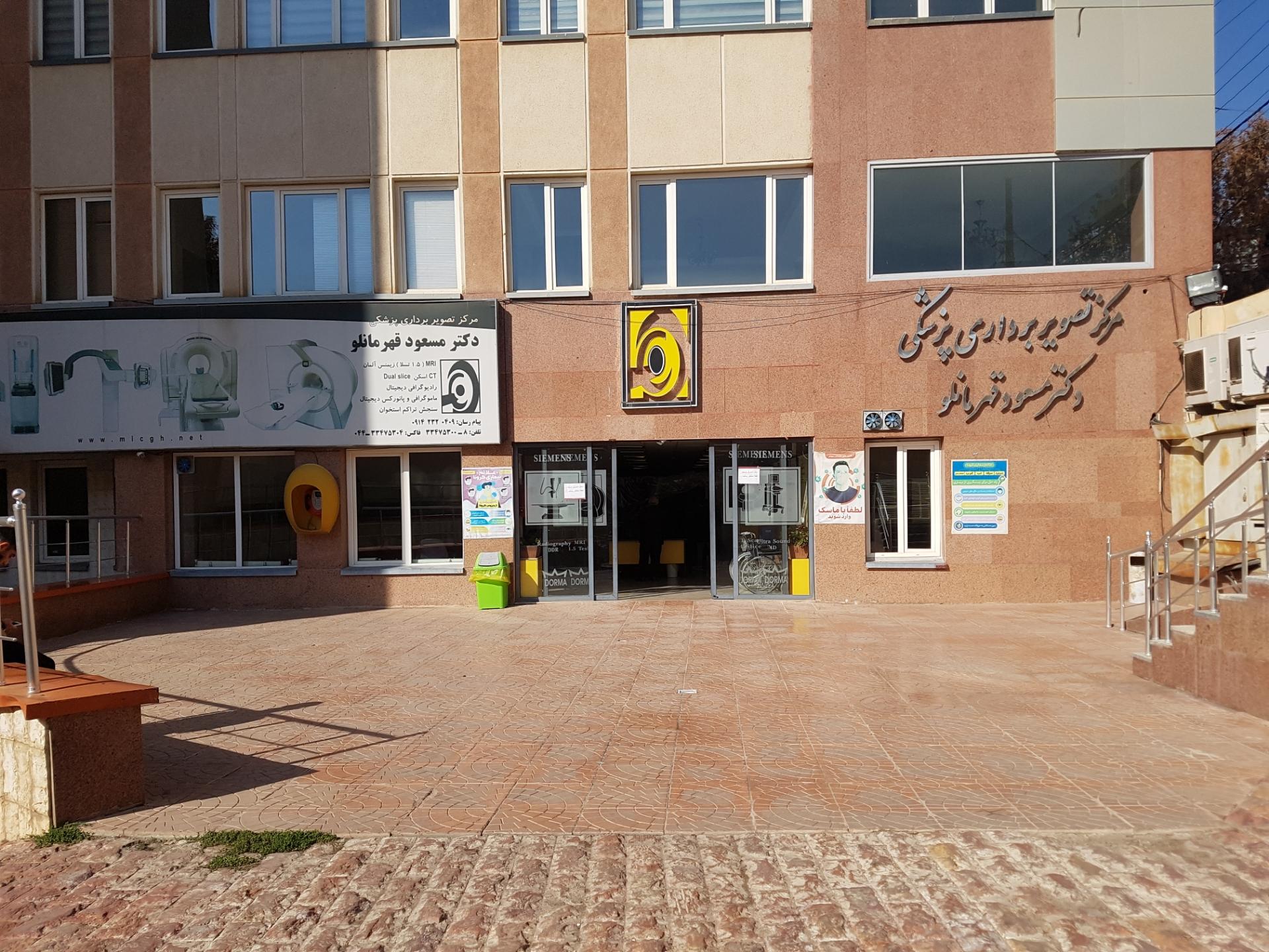 عکس مرکز تصویربرداری پزشکی دکتر قهرمانلو