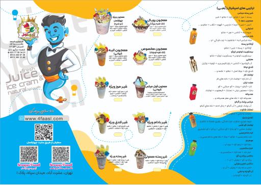 عکس كافه آبميوه بستنى سلطان چهارفصل 