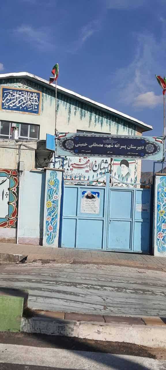 عکس دبیرستان پسرانه مصطفی خمینی