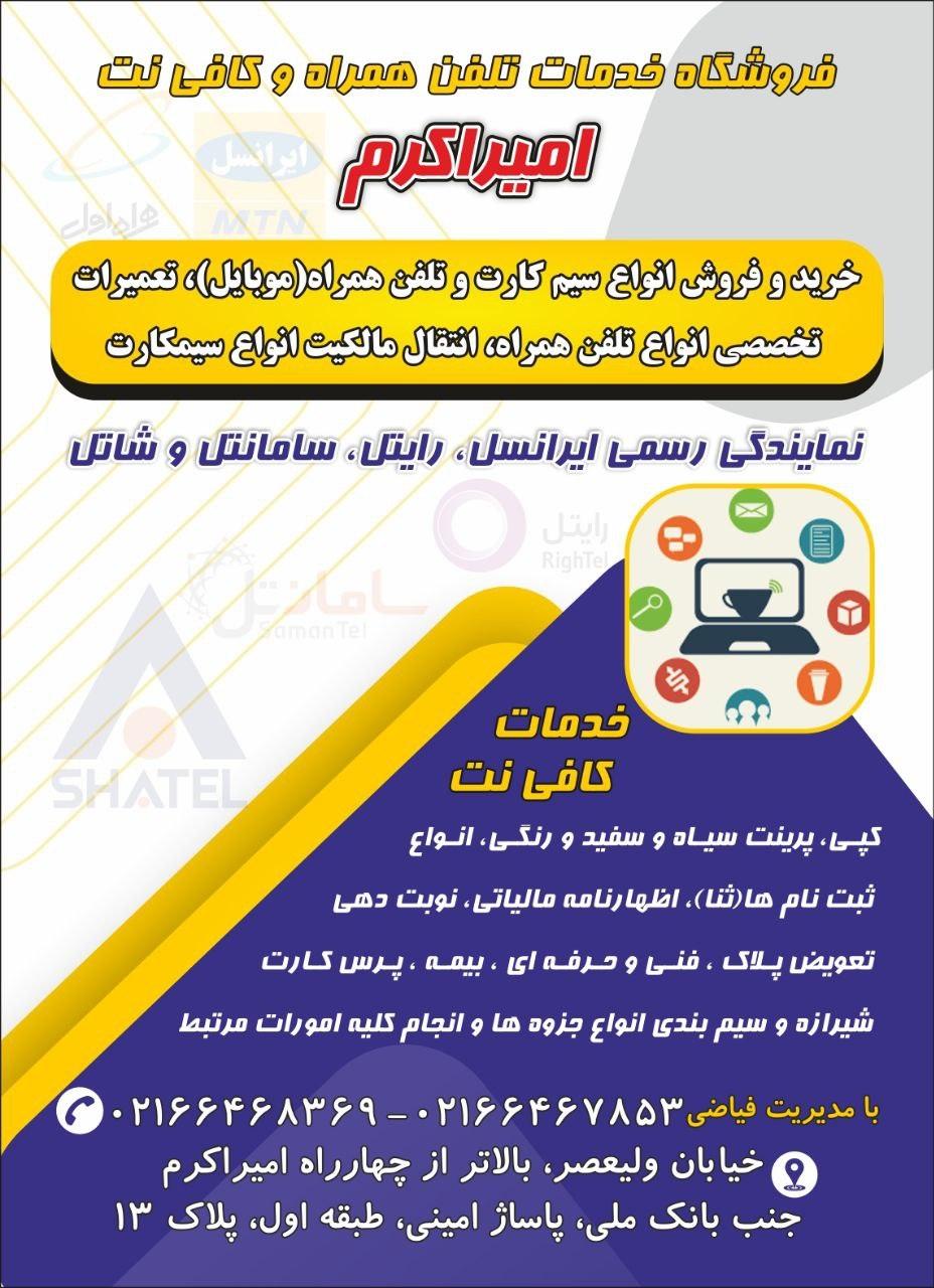 عکس کافی نت امیر اکرم
