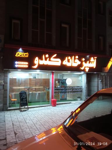 عکس آشپزخانه کندو