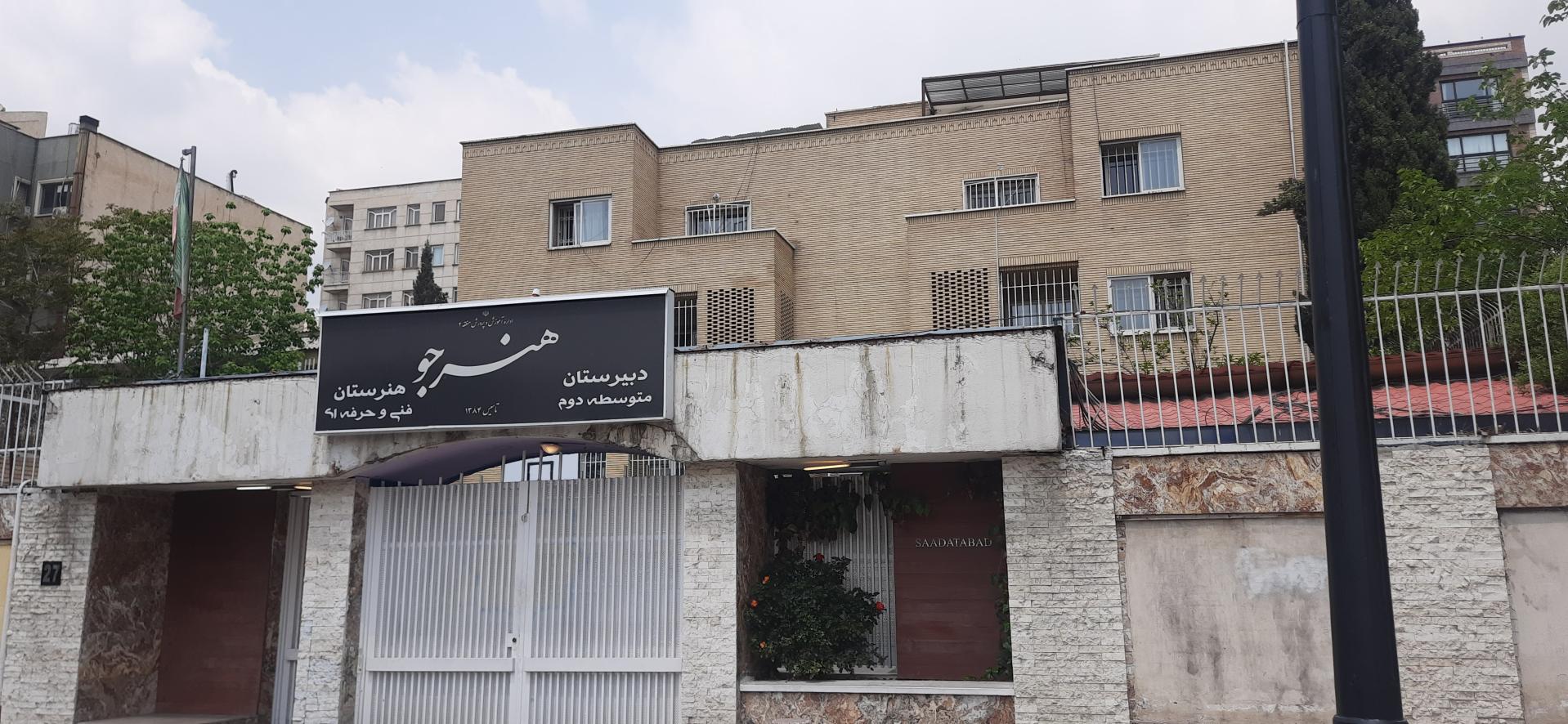 عکس هنرستان دخترانه هنرجو