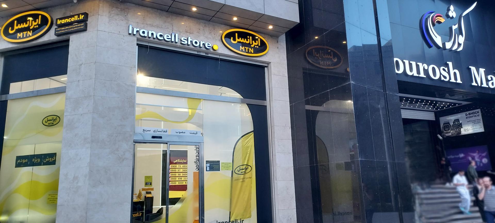عکس فروشگاه ایرانسل شعبه باغ فیض