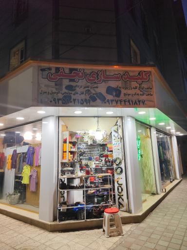 عکس کلید سازی نجفی