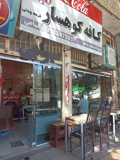 عکس کافه کوهسار ابرده (تمامی)