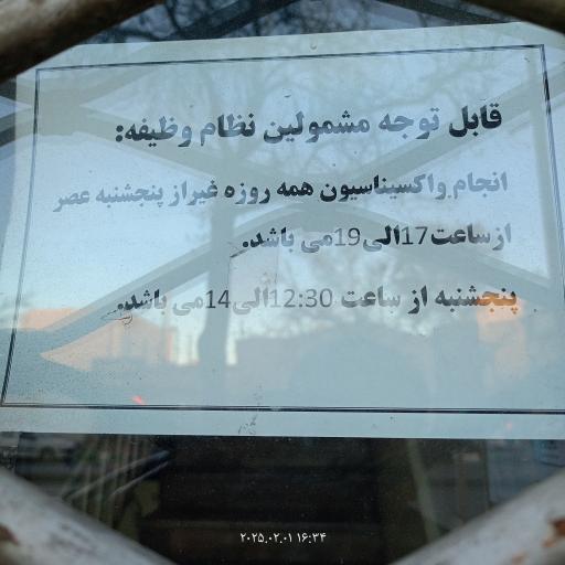 مرکز خدمات جامع سلامت فدائیان اسلام