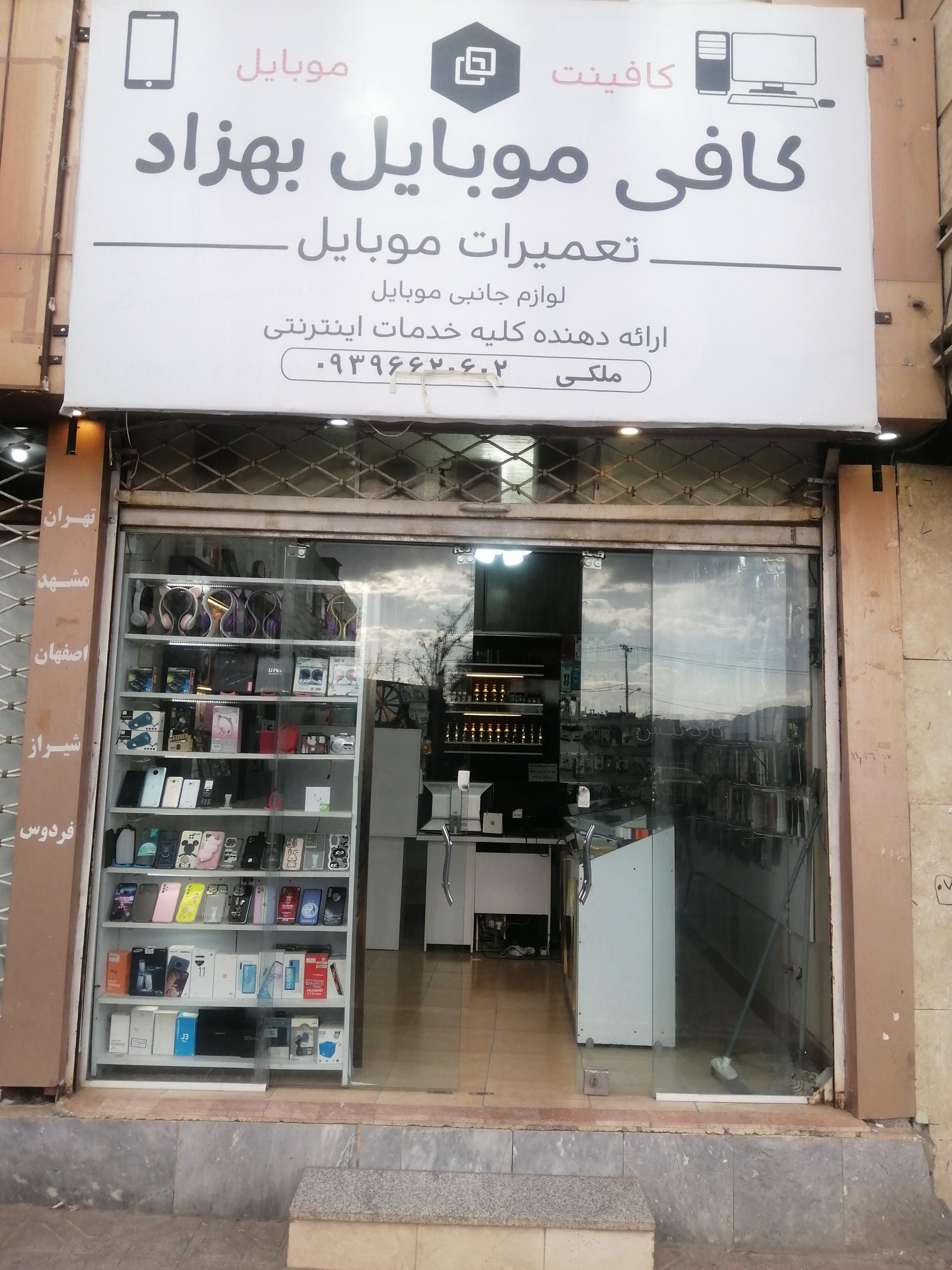 عکس کافی موبایل بهزاد