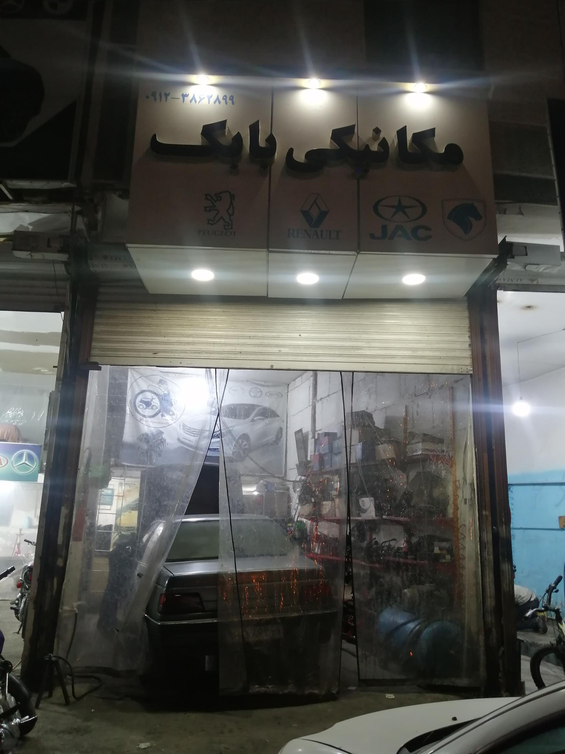 عکس مکانیکی بابک