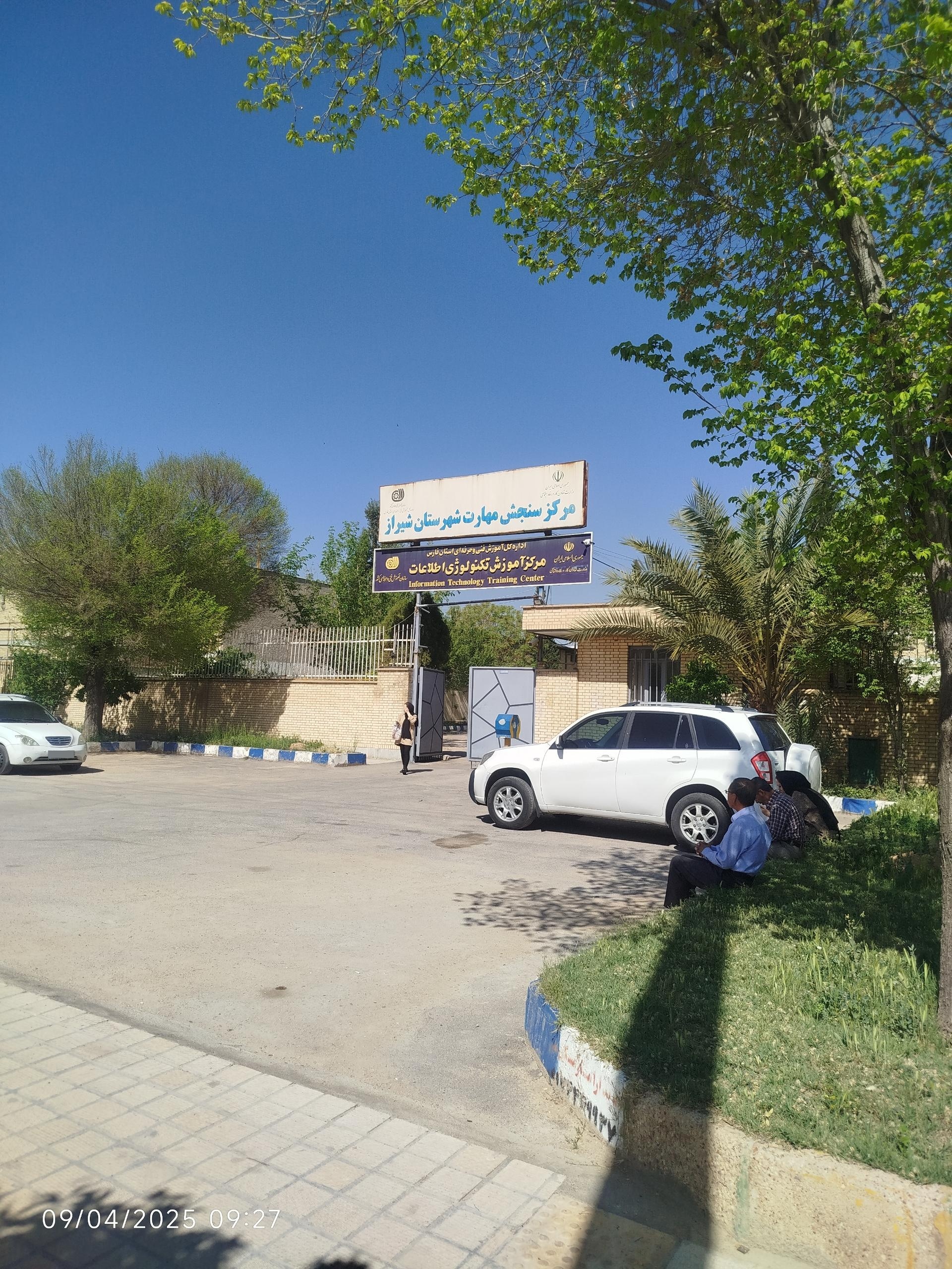 عکس اداره سنجش و ارزشیابی آموزش فنی و حرفه ای