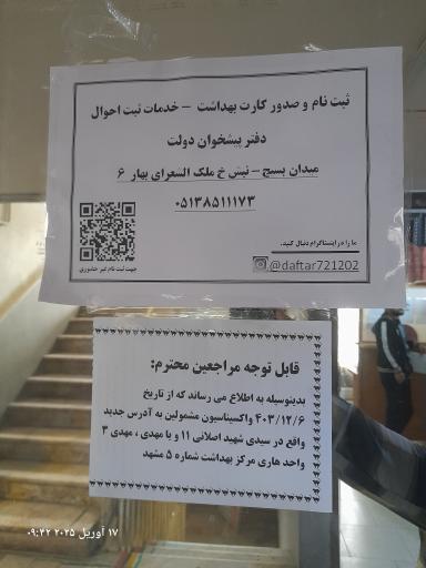 مرکز خدمات جامع سلامت فدائیان اسلام