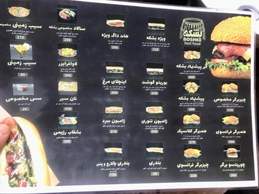 عکس فست فود بشکه