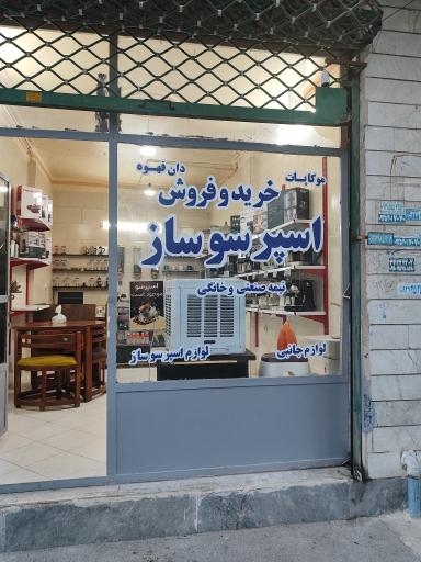 عکس دکتر کافه