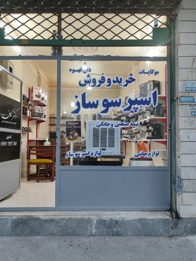 عکس دکتر کافه