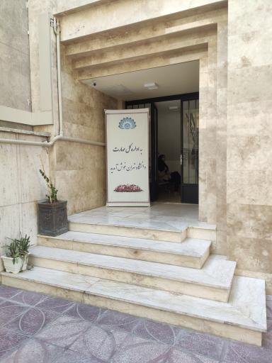 عکس اداره کل مهارت دانشگاه تهران